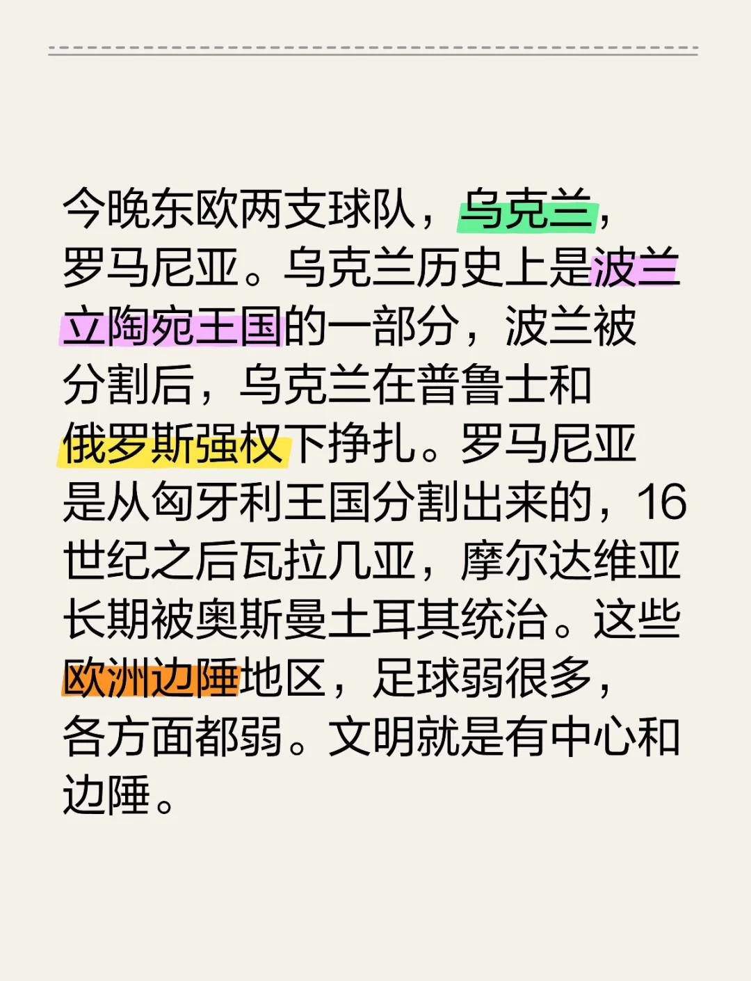 关于乌克兰队在激烈对决中险胜对手，积分攀升的信息
