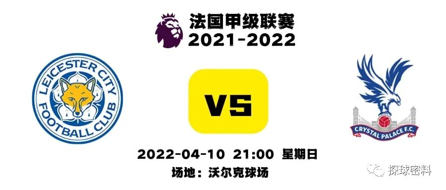 莱斯特城主场大胜重返欧战区积分榜前列的简单介绍