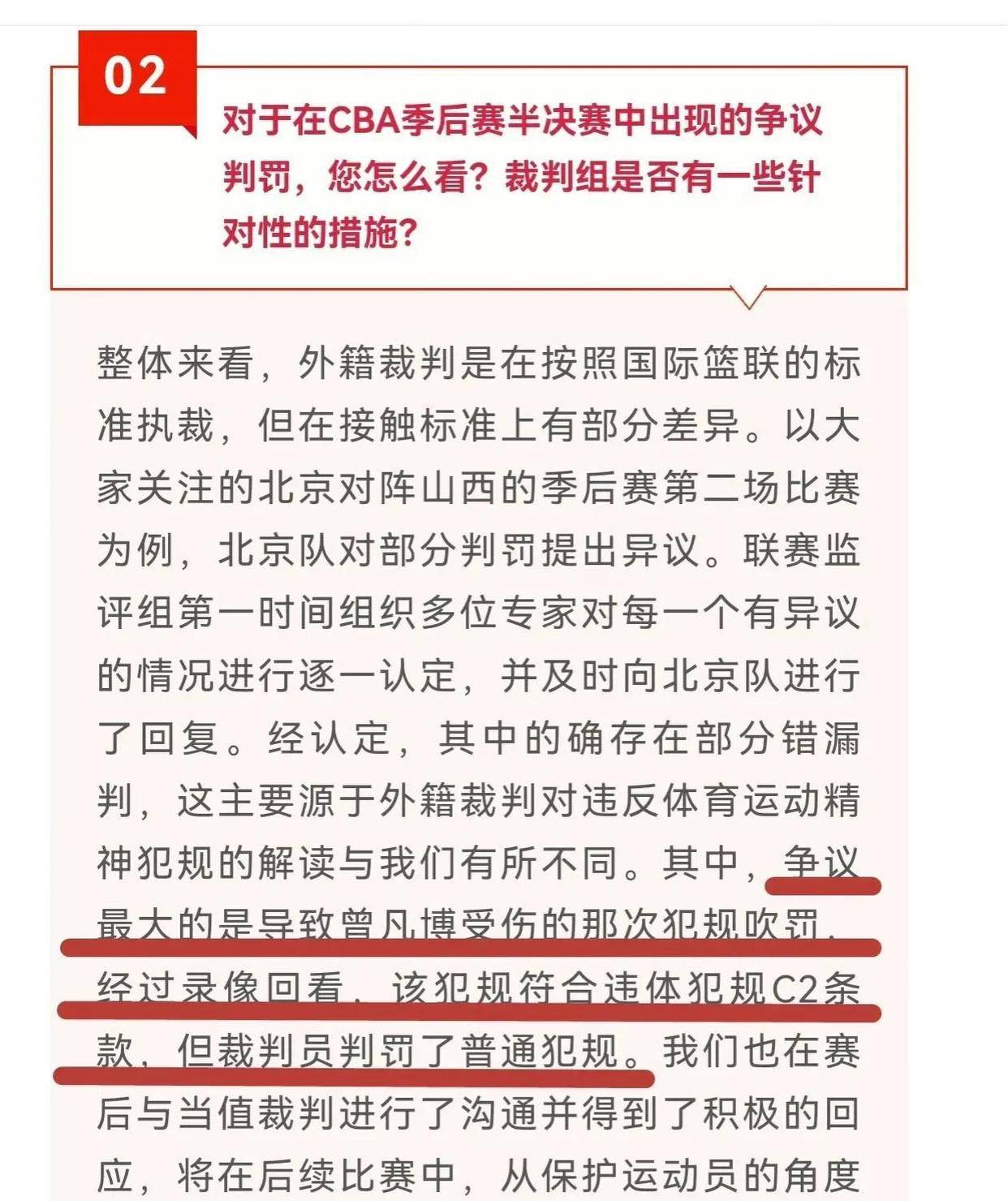裁判误判引发争议不断，专家解读比赛裁判之难