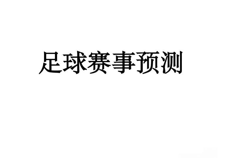 开云体育登录-包含足球场上百花齐放，谁能笑到最后？的词条
