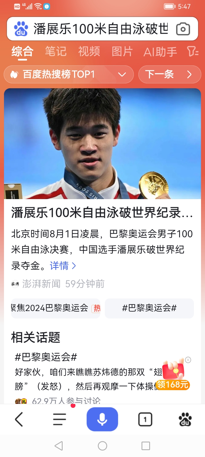 包含游泳选手奋勇拼搏，最终登顶金牌的词条
