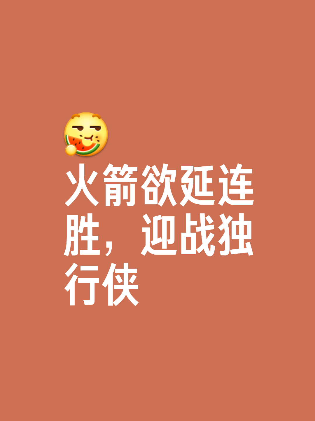 火箭迎战猛龙，场上火药味十足谁将最终占据上风？