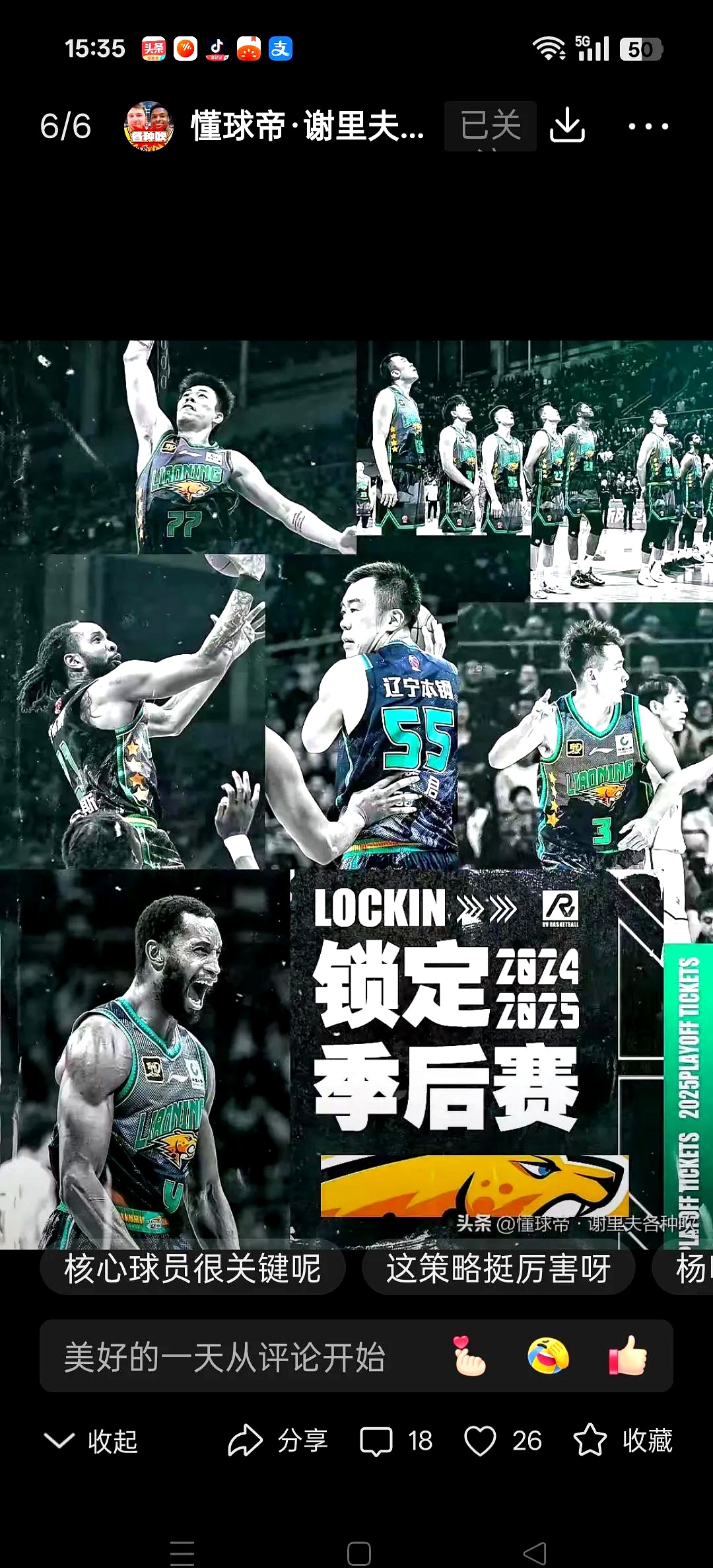 辽宁队客场战胜强敌，晋级季后赛