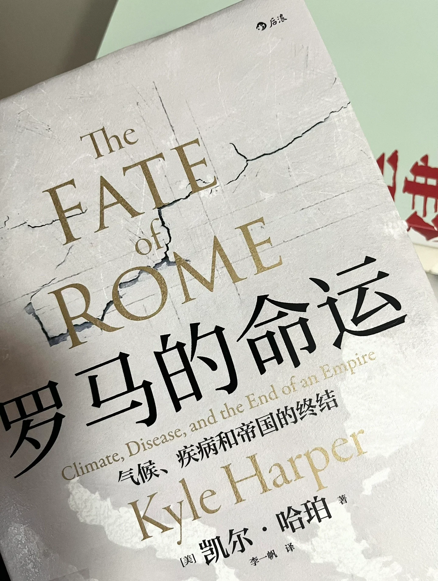 罗马竟遭主场溃败，卫冕形势岌岌可危
