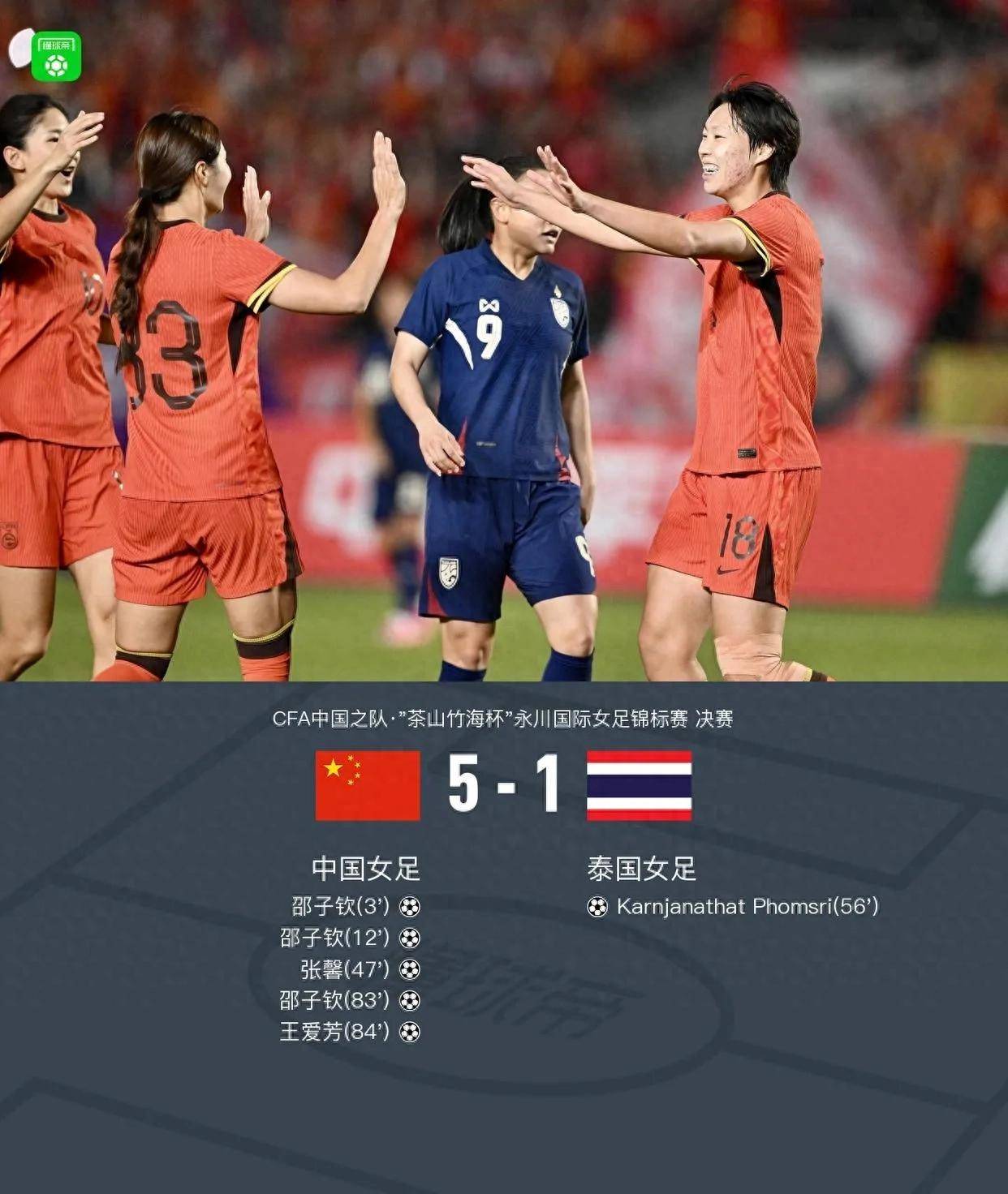 国内女足联赛火热对决！冠军诞生