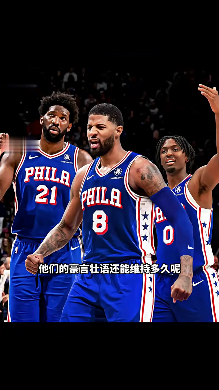 76人队惨遭惨败,恩比德全场5犯离场 76人队惨遭惨败,恩比德全场5犯离场