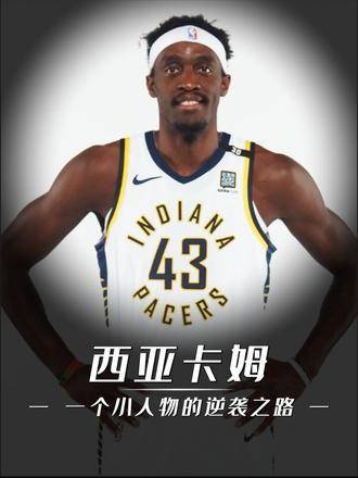 猛龙主场大胜火箭,西亚卡姆表现出色 猛龙主场大胜火箭,西亚卡姆表现出色